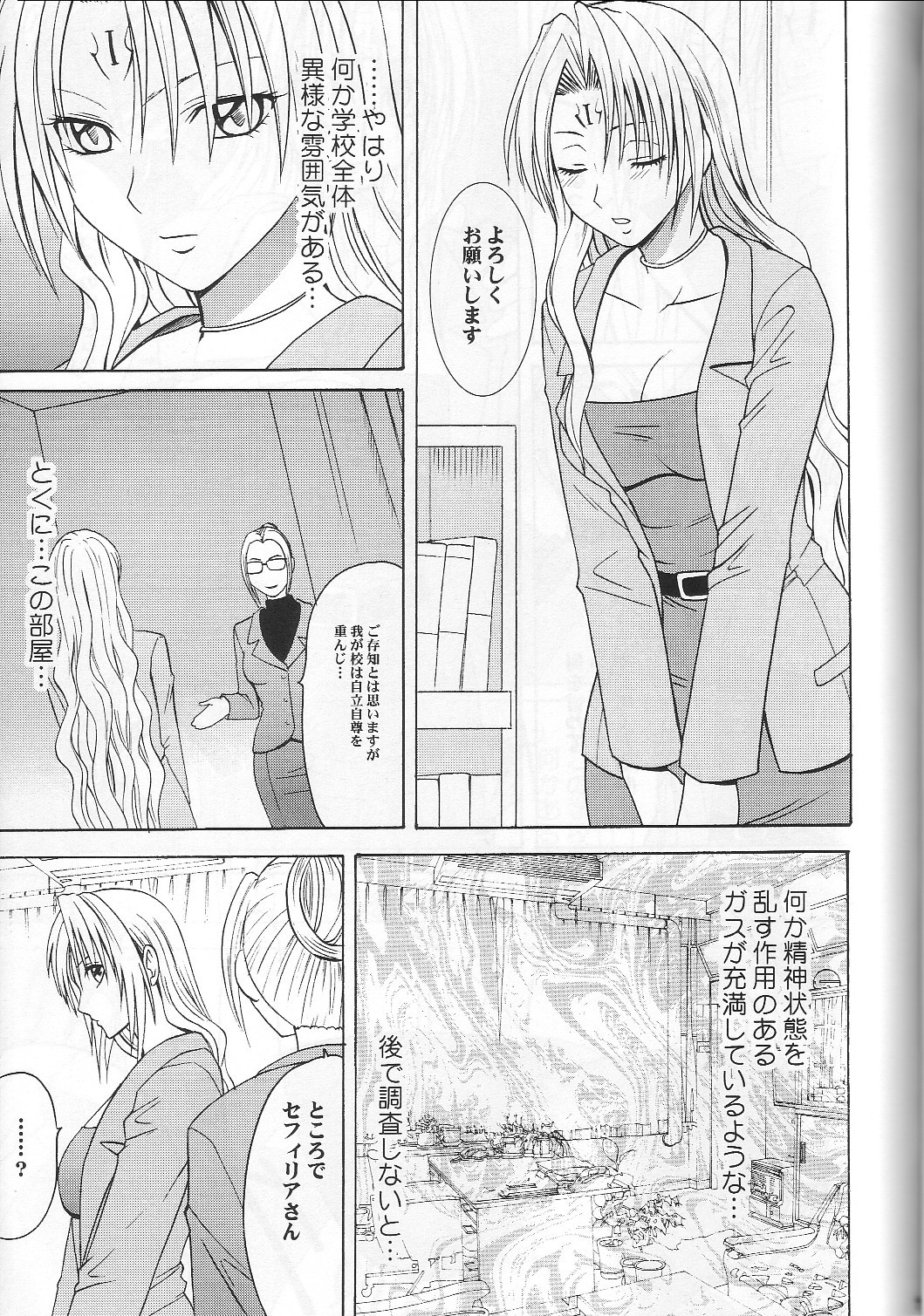 Pride no Takai Onna page 8 full