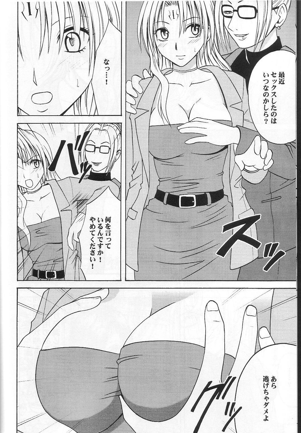 Pride no Takai Onna page 9 full