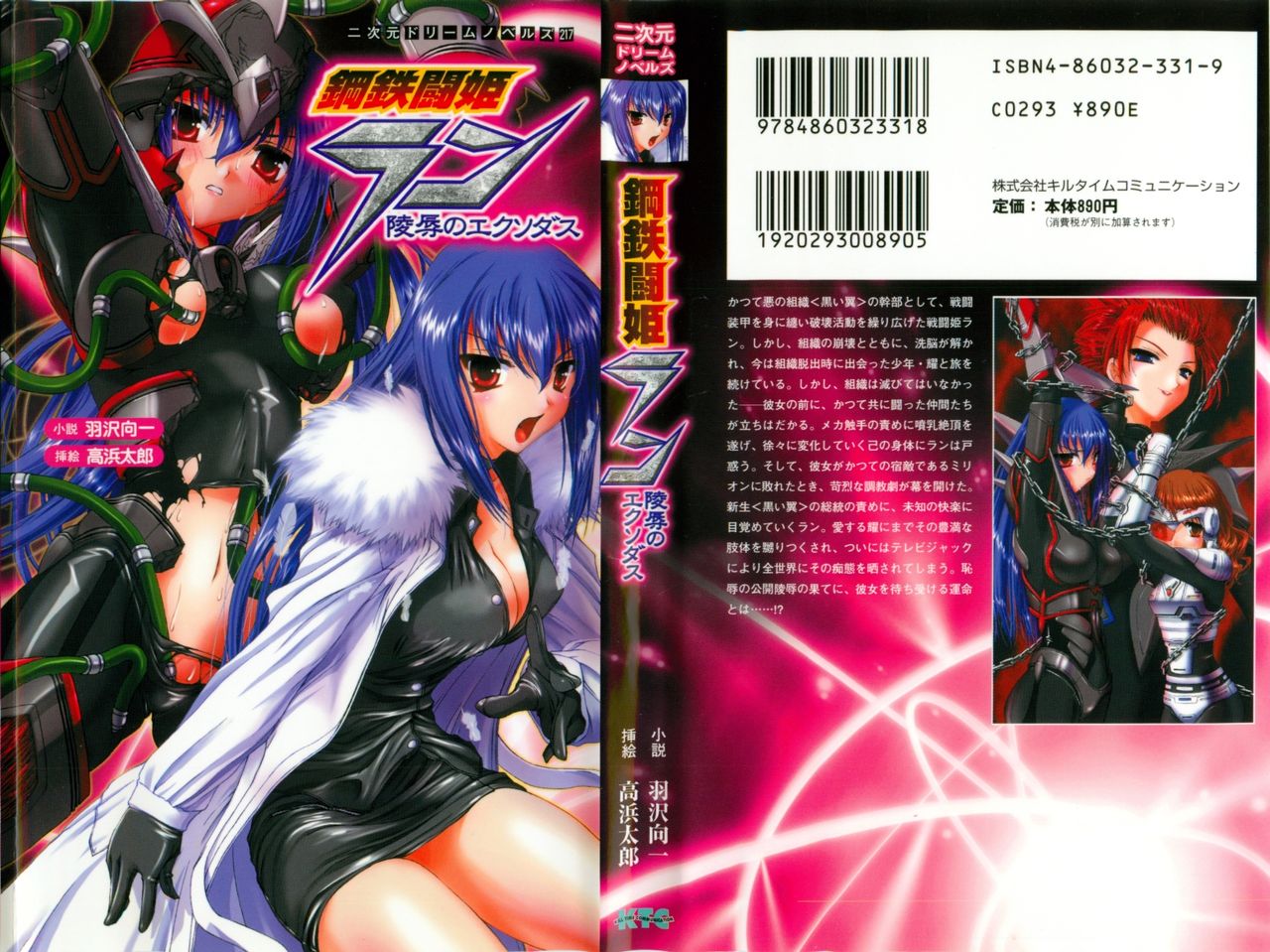 Koutetsu Touki Ran - Ryoujoku no Exodus page 1 full