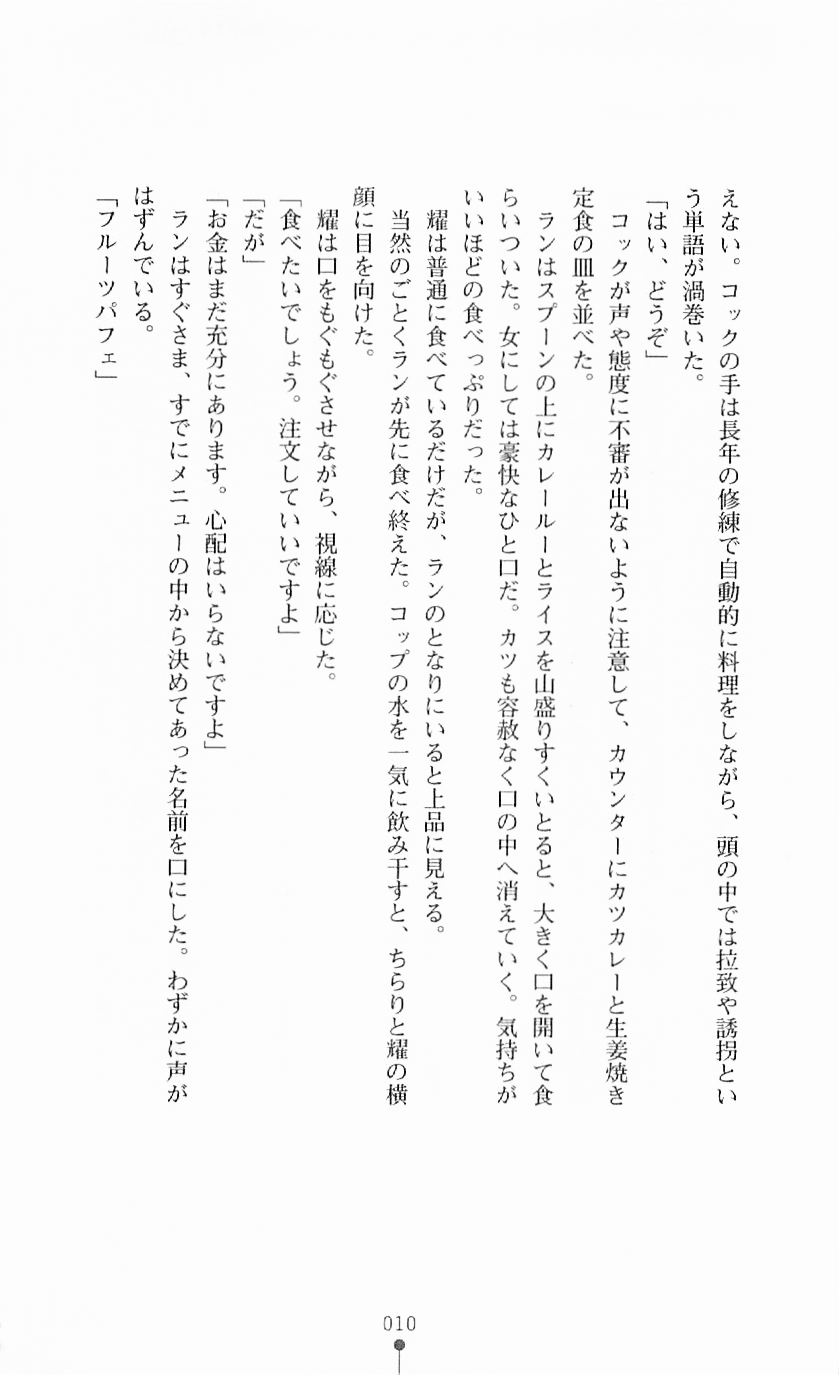 Koutetsu Touki Ran - Ryoujoku no Exodus page 10 full