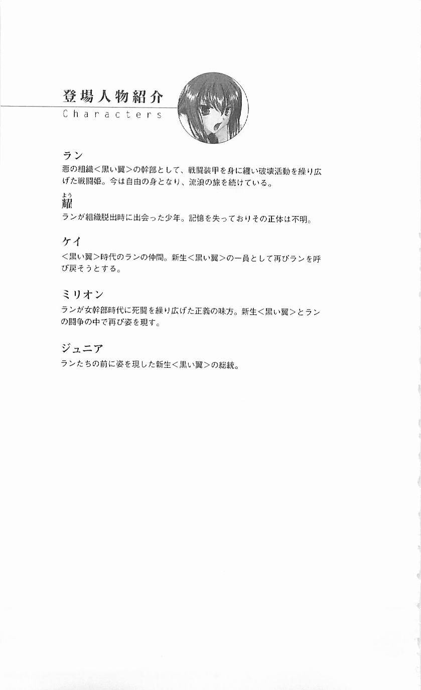 Koutetsu Touki Ran - Ryoujoku no Exodus page 5 full