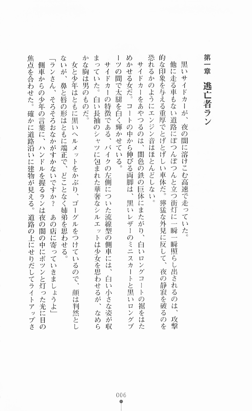 Koutetsu Touki Ran - Ryoujoku no Exodus page 6 full