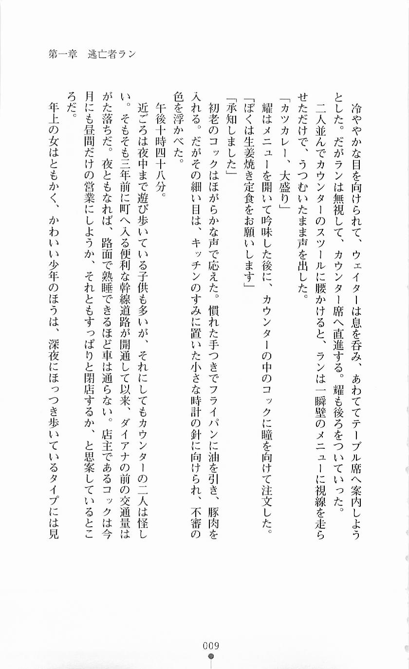 Koutetsu Touki Ran - Ryoujoku no Exodus page 9 full