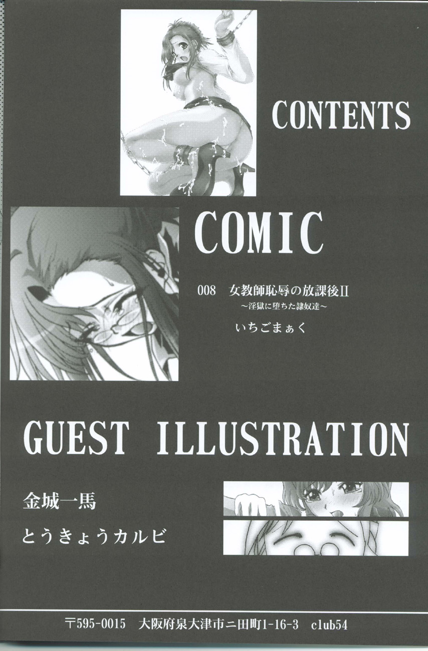 Onna Kyoushi Chijoku no Houkago II page 4 full