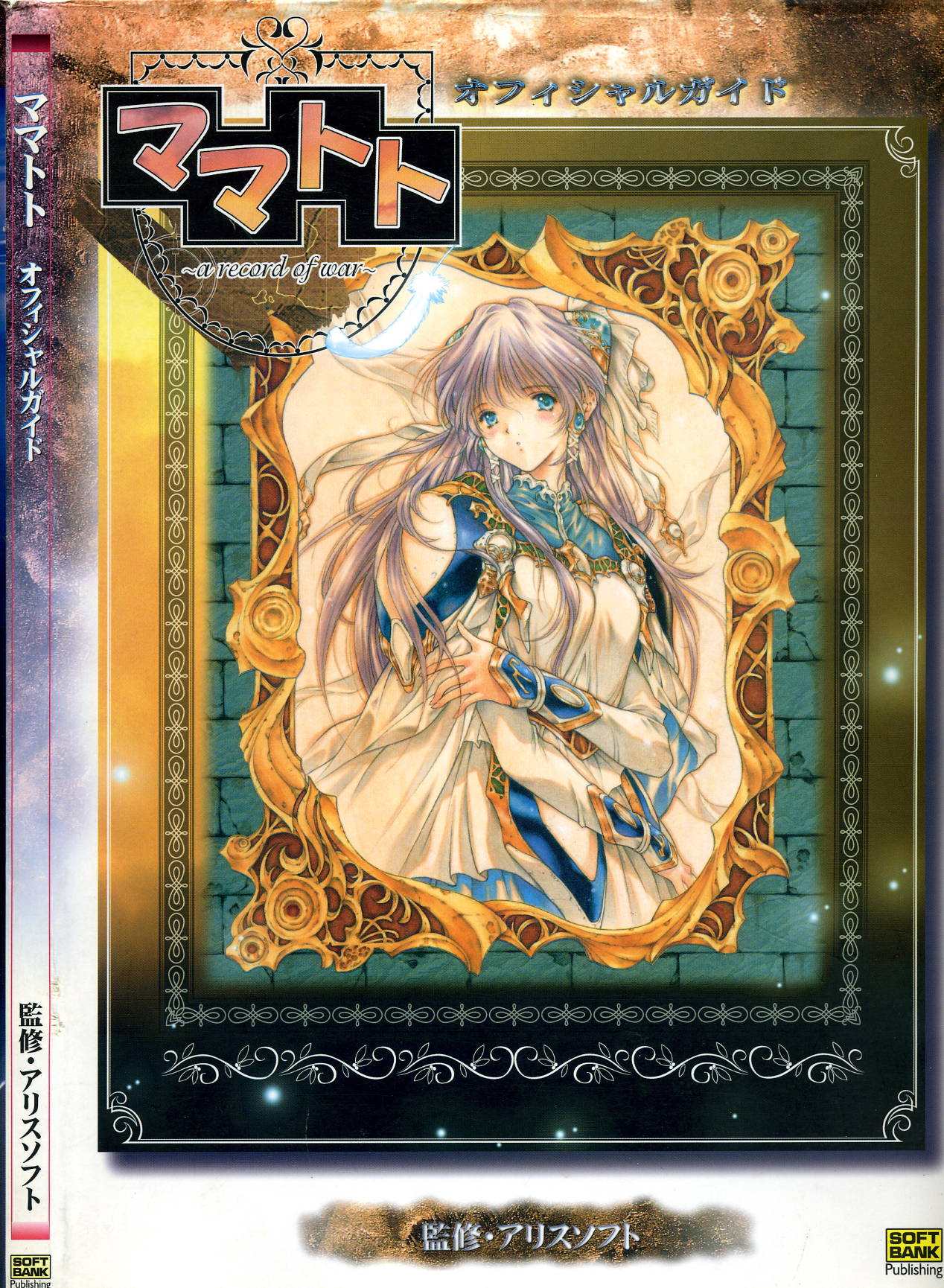 Mamatoto ～A Record of War～ - Official Guide page 1 full