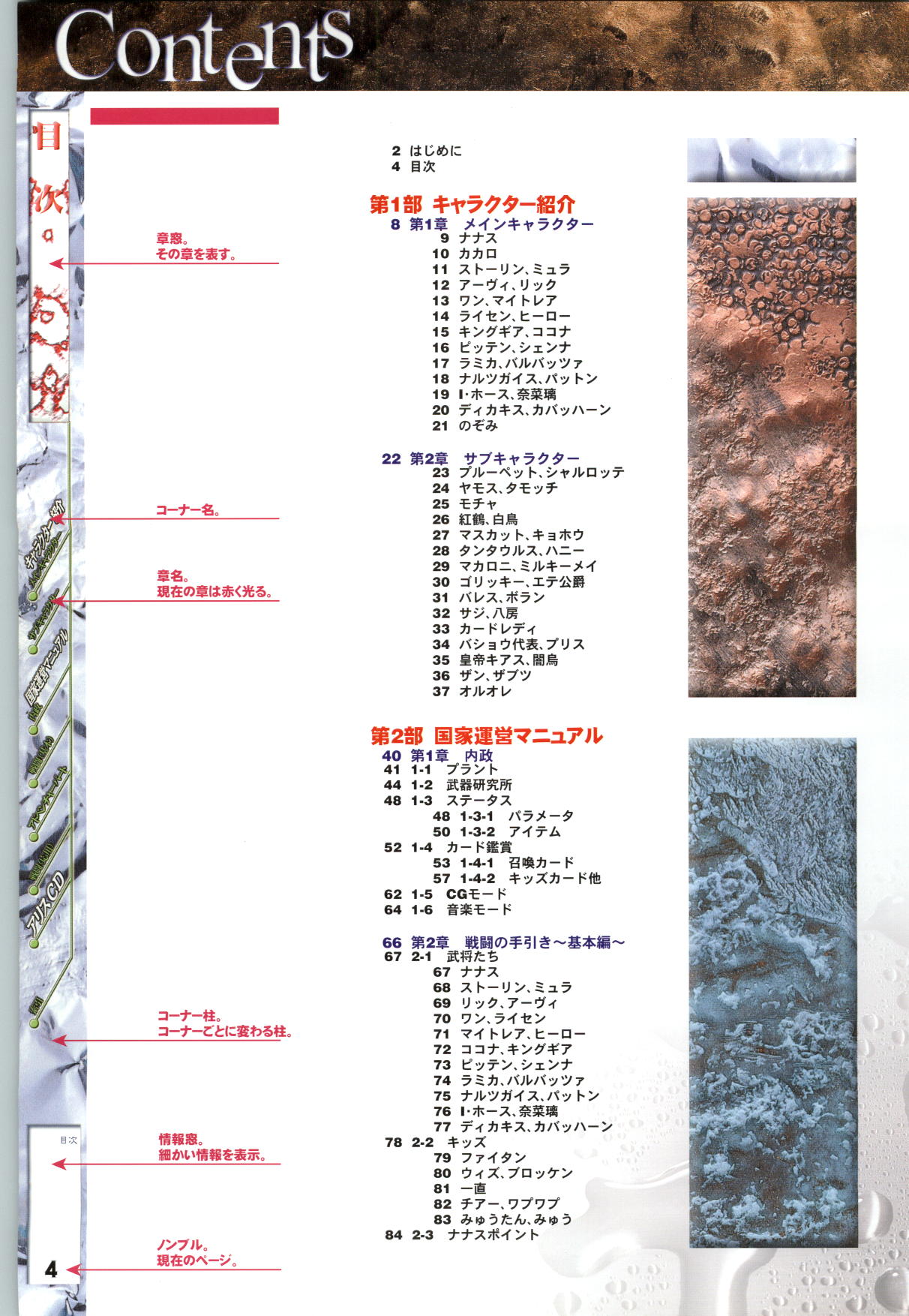 Mamatoto ～A Record of War～ - Official Guide page 5 full