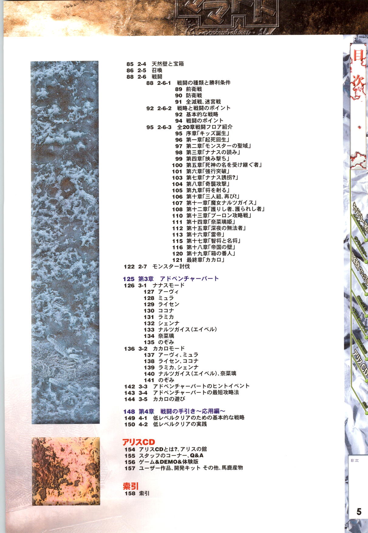 Mamatoto ～A Record of War～ - Official Guide page 6 full