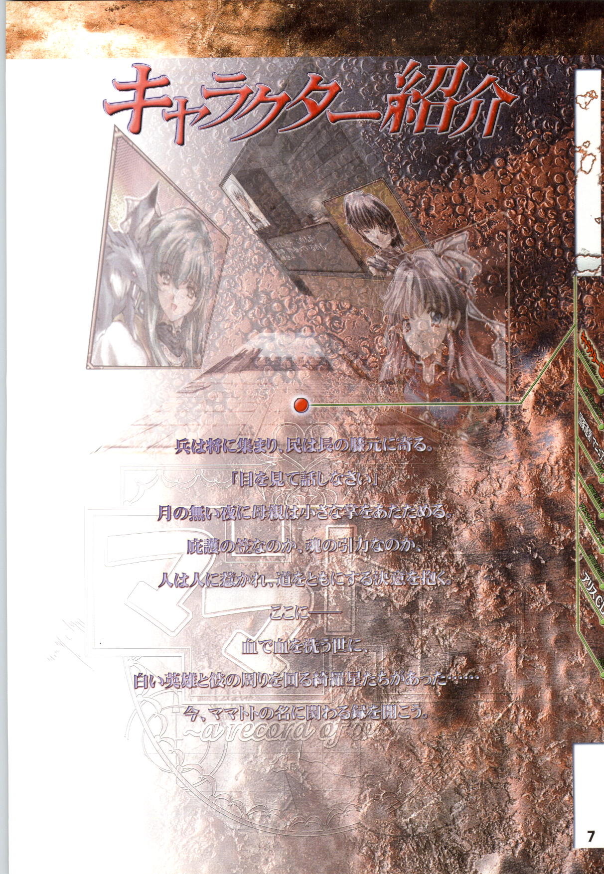 Mamatoto ～A Record of War～ - Official Guide page 8 full