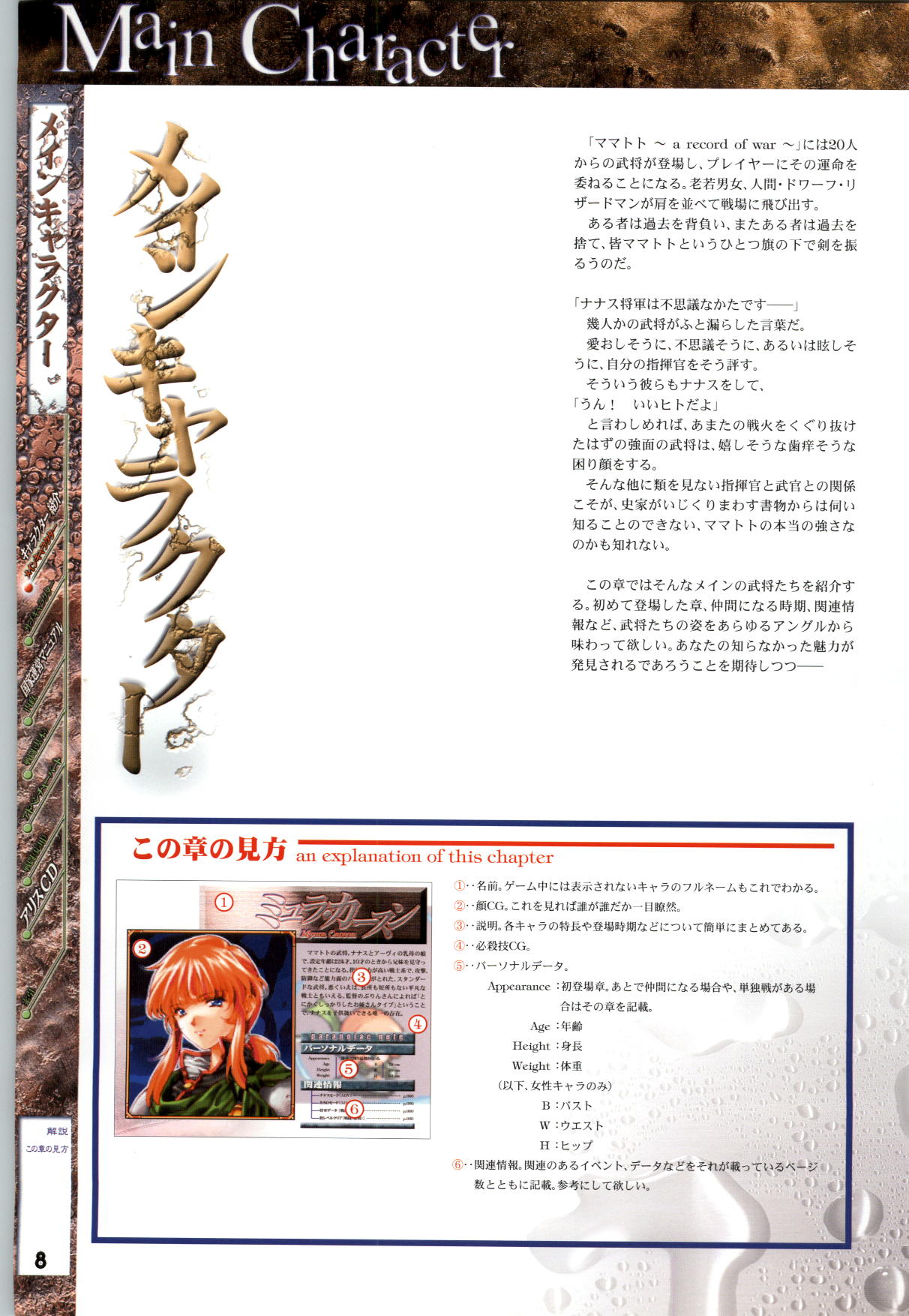 Mamatoto ～A Record of War～ - Official Guide page 9 full