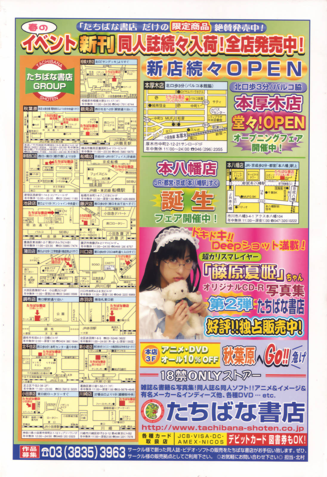 COMIC TENMA 2006-06 page 2 full