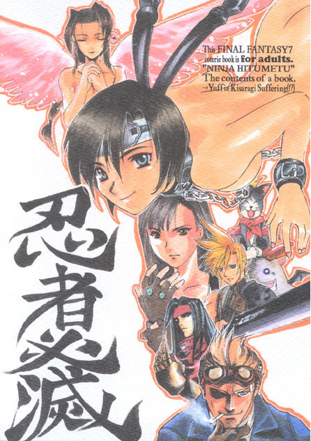 Ninja Hitumetu page 1 full