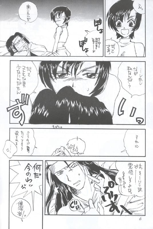 Ninja Hitumetu page 6 full