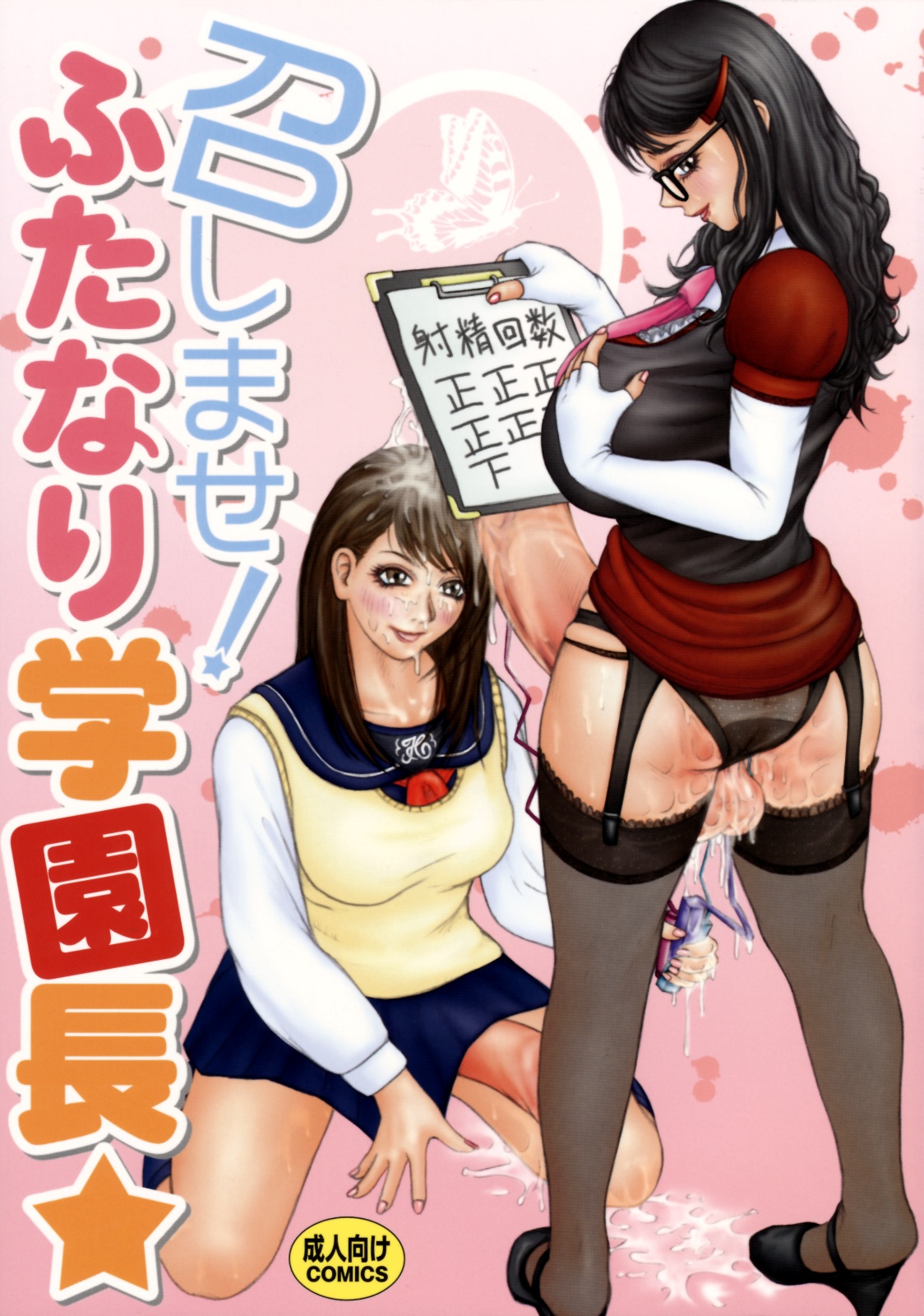 Meshimase! Futanari Gakuencyo page 1 full