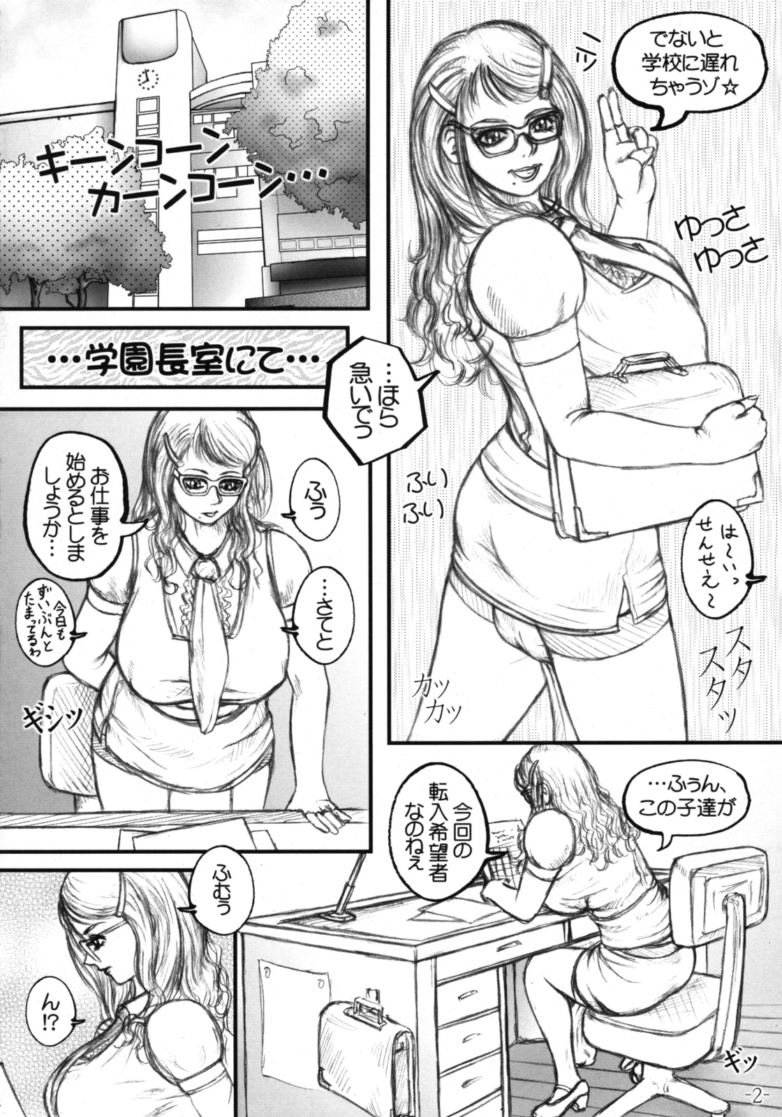 Meshimase! Futanari Gakuencyo page 3 full