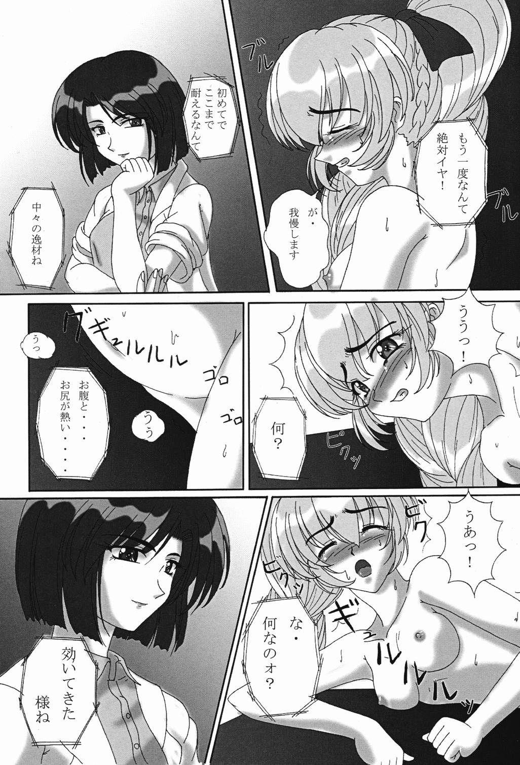 Tessa no Kanchou Nisshi ~Kanari Enema na Sentaichou no Ichinichi~ Junbigou page 7 full