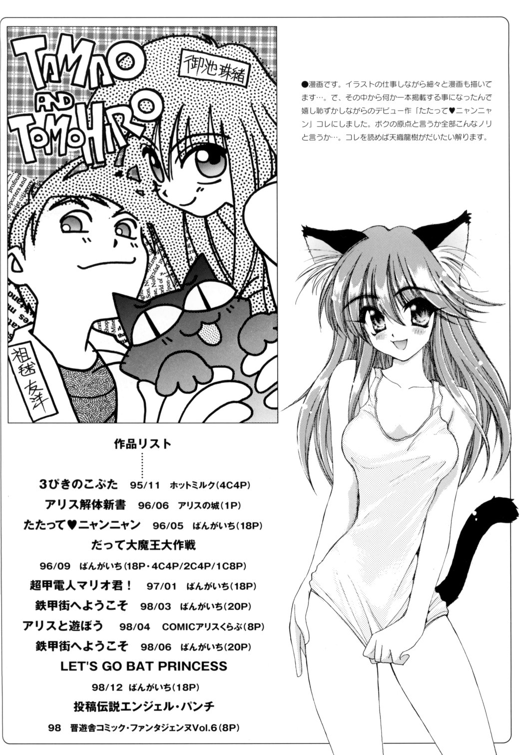 Tatatte Nyan Nyan page 1 full