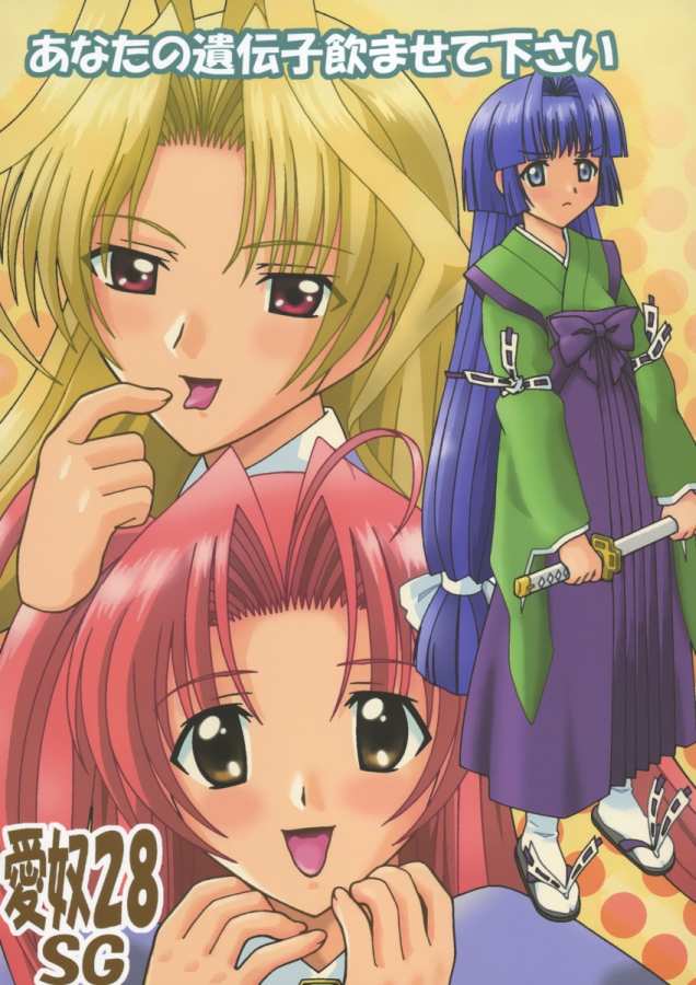 Aido 28 SG Anata no Idenshi Nomasete kudasai page 1 full