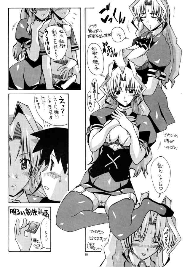 Aido 28 SG Anata no Idenshi Nomasete kudasai page 9 full