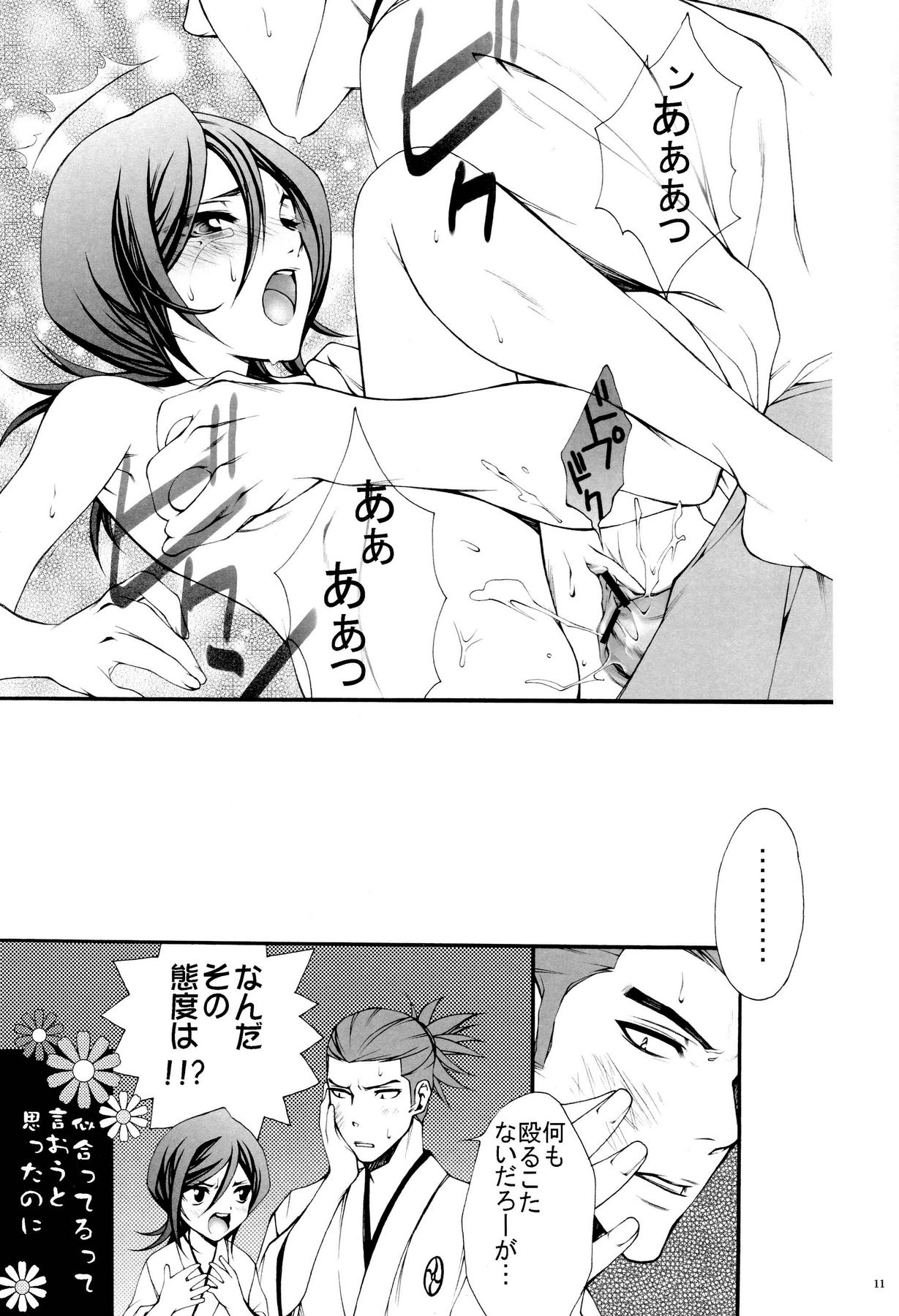Josei Shinigami Kyoukai Shisetsu Shienbu Kaihou page 10 full