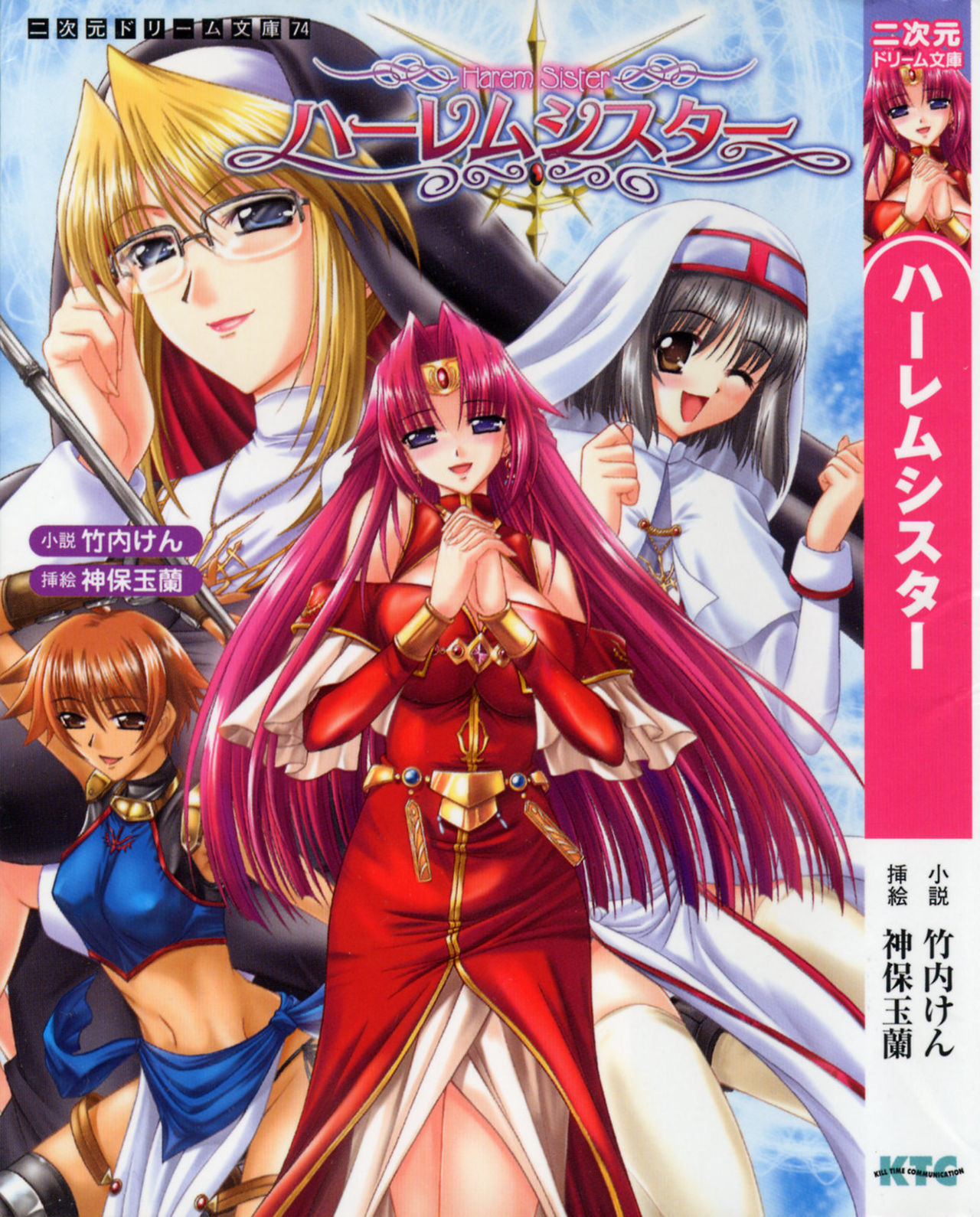 Harem Sister page 3 full