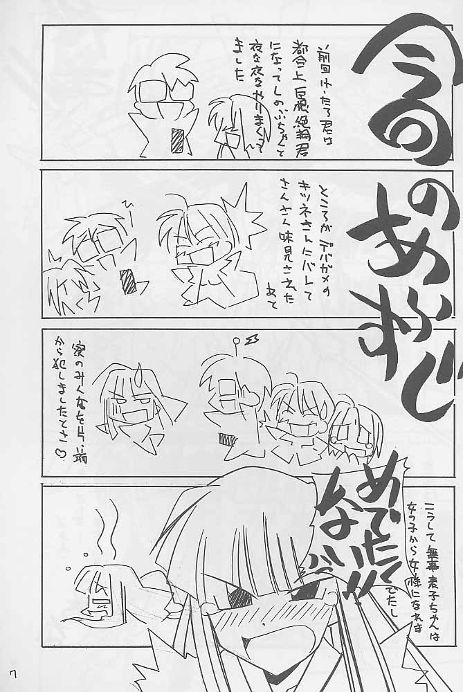 Yaru Dora page 6 full
