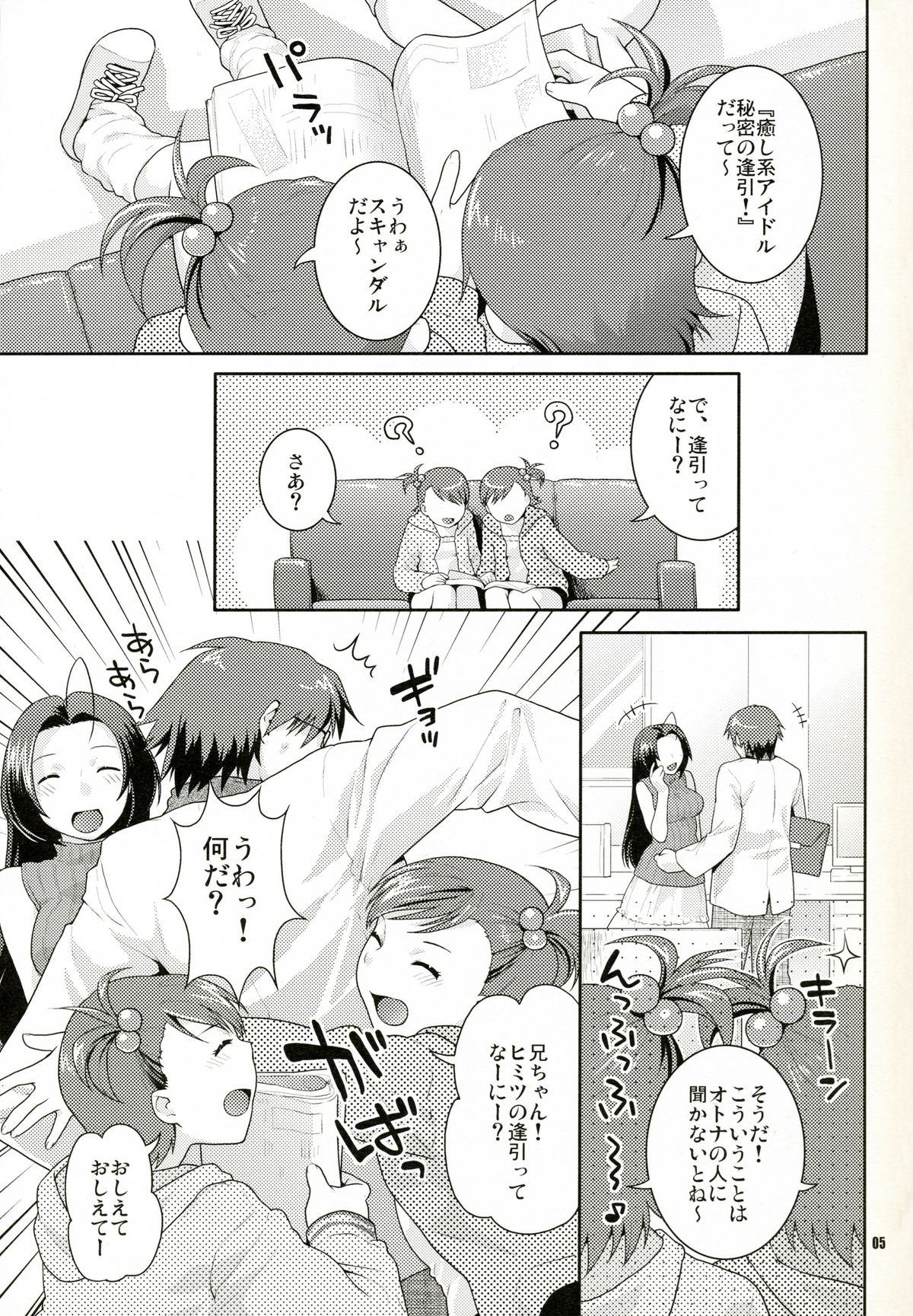 Iyashikei Idol Himitsu no Aibiki page 4 full