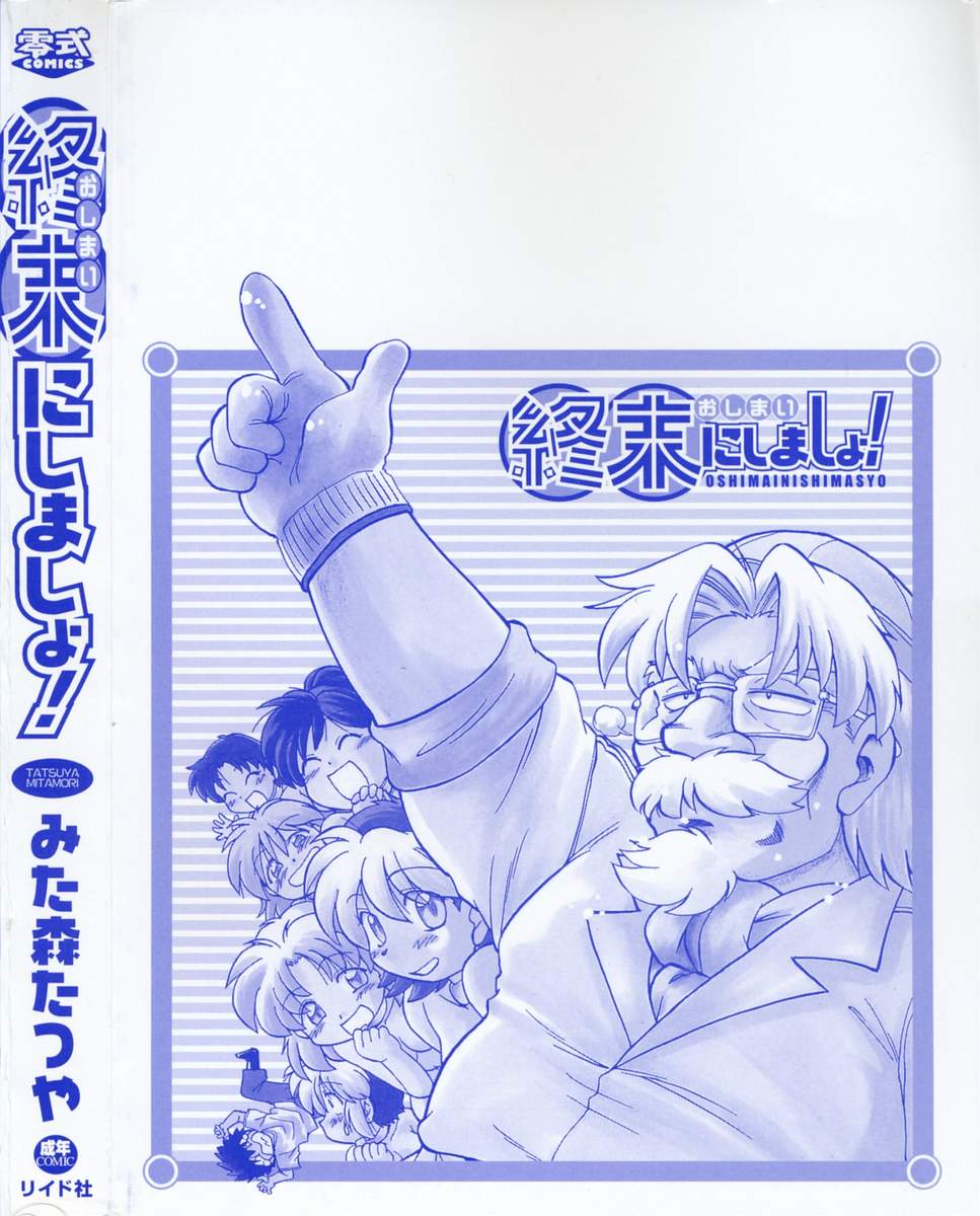 Shuumatsu ni Shimasho! page 6 full