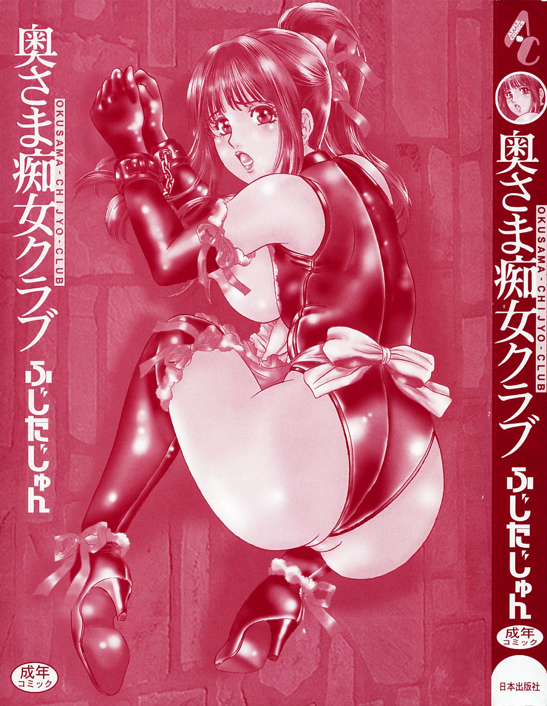 Okusama Chijo Club page 5 full