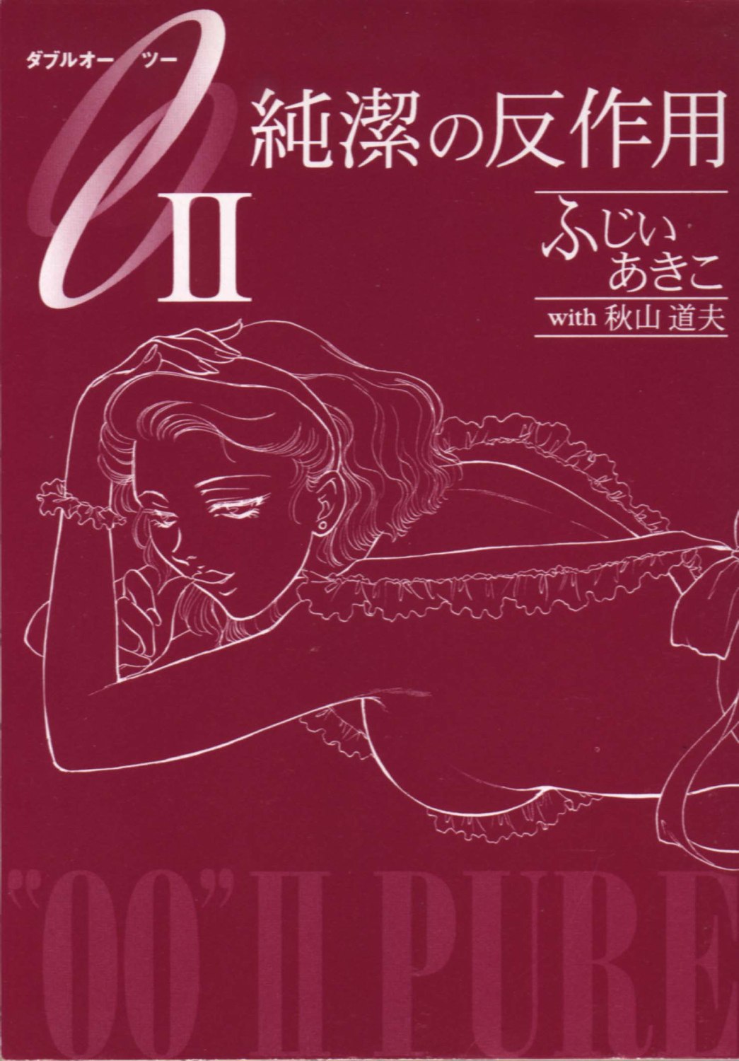 OO II Junketsu no Hansayou - "OO" II Pure Reaction page 1 full