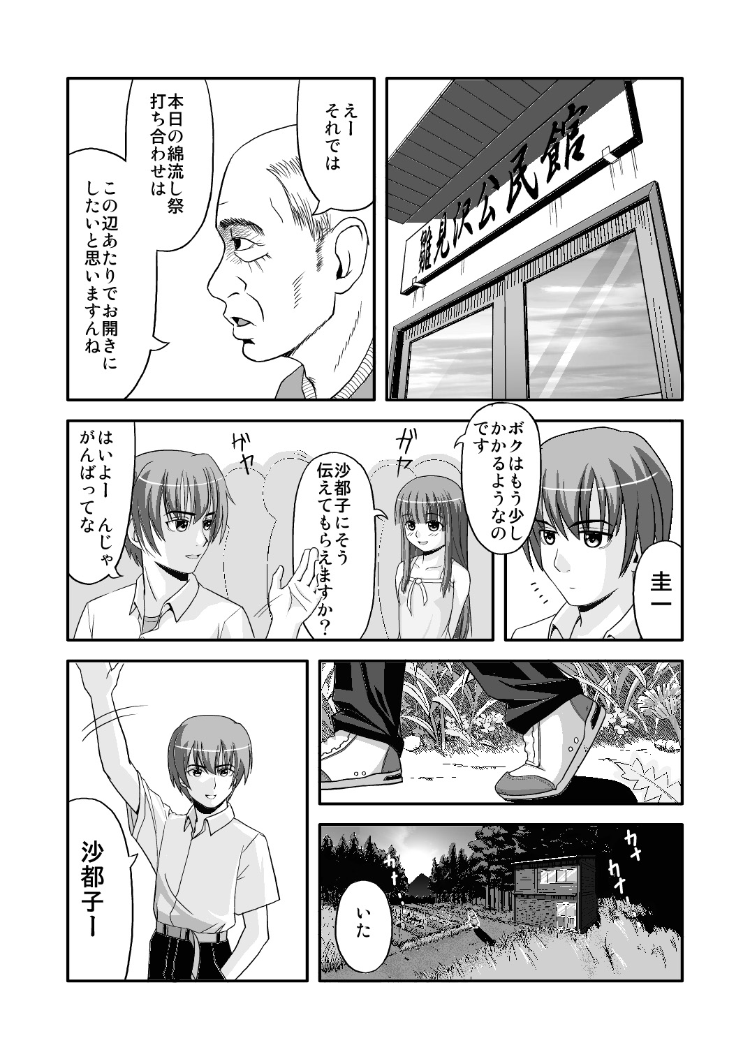 Satoko Zuke page 4 full