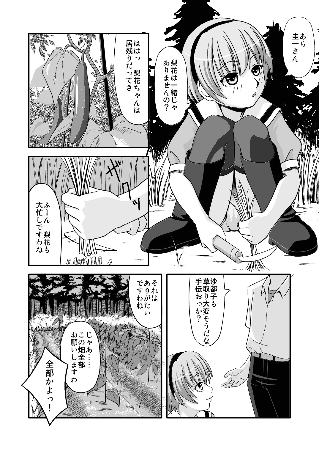 Satoko Zuke page 5 full