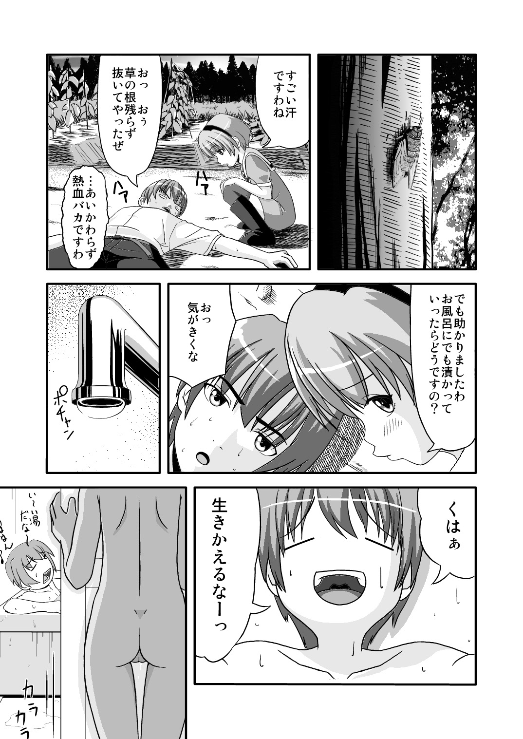 Satoko Zuke page 6 full
