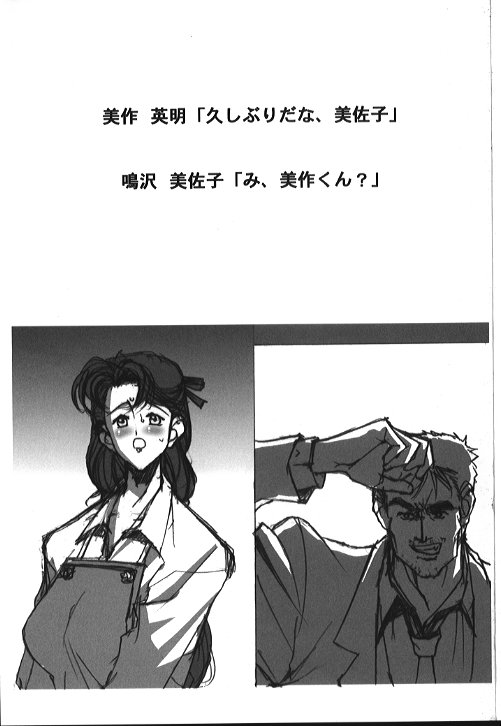 Hisashiburi da na, Misako page 2 full