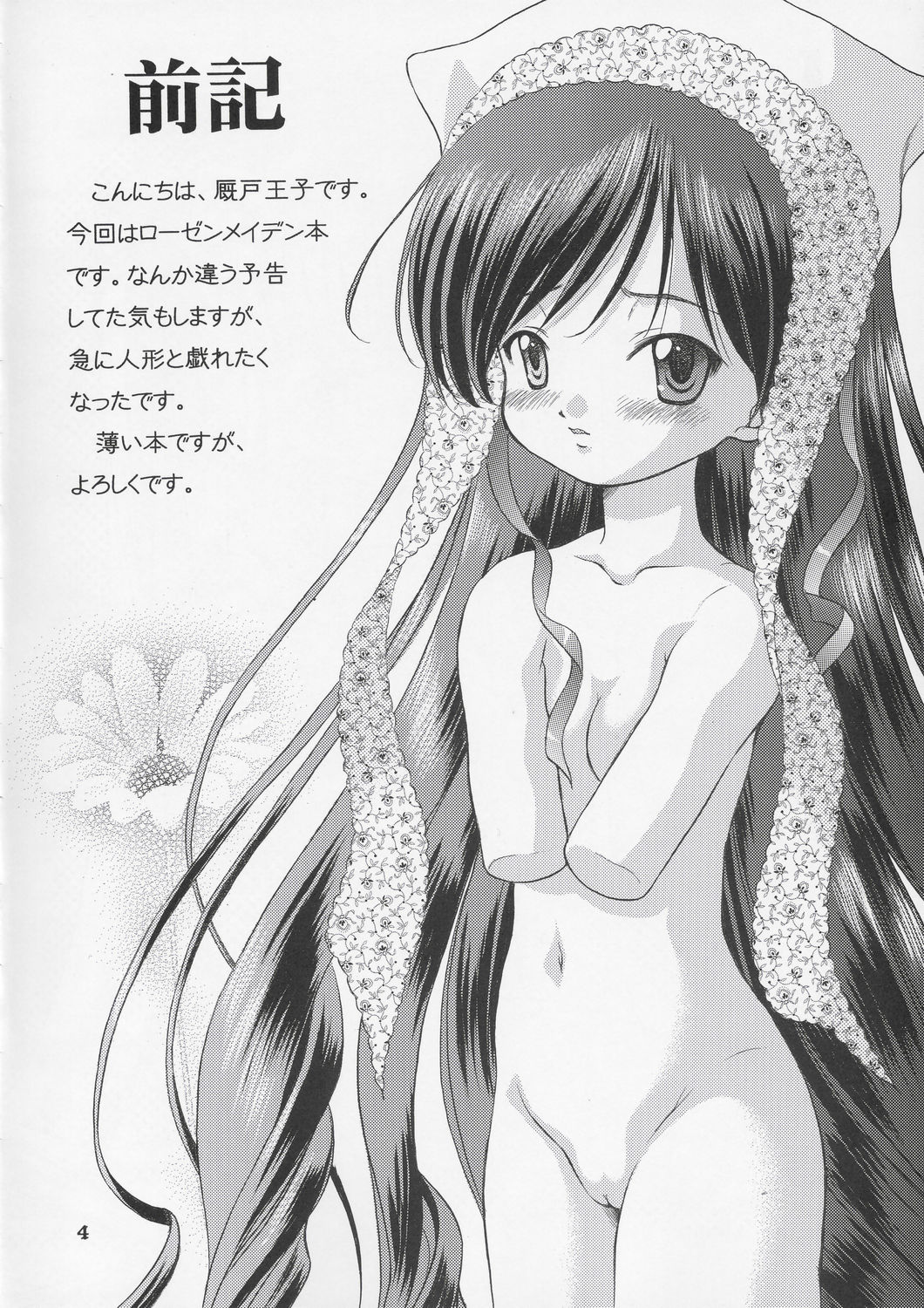 Ningyou Ai ~Pygmalion Complex ~ page 3 full