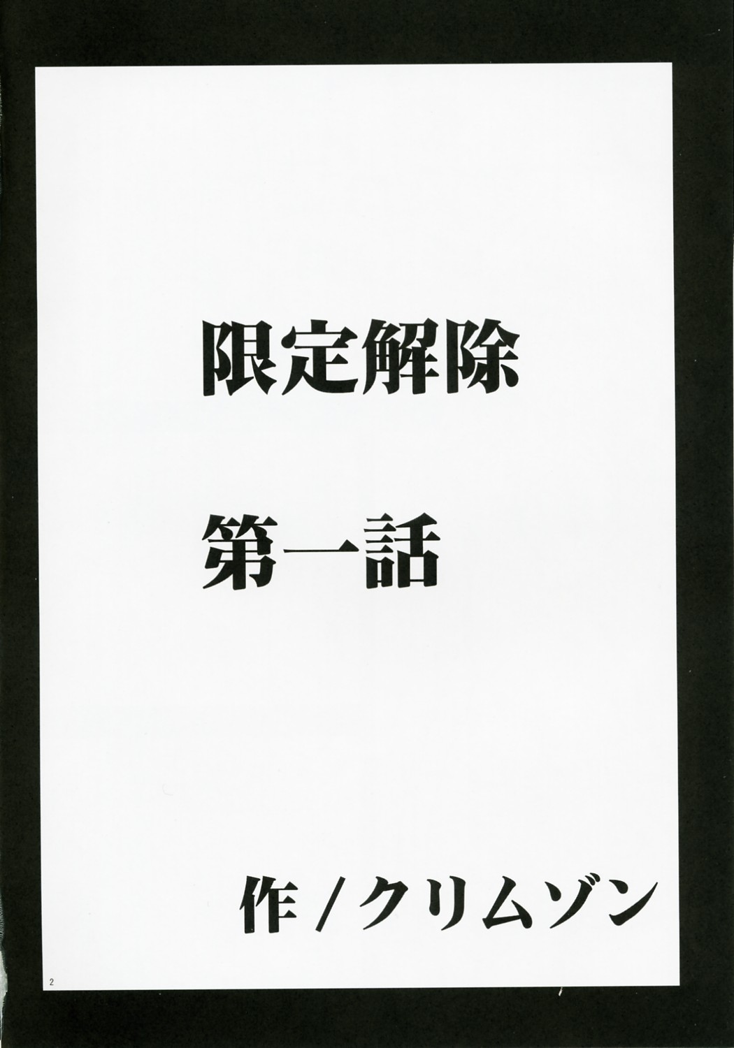 Gentei Kaijo page 3 full