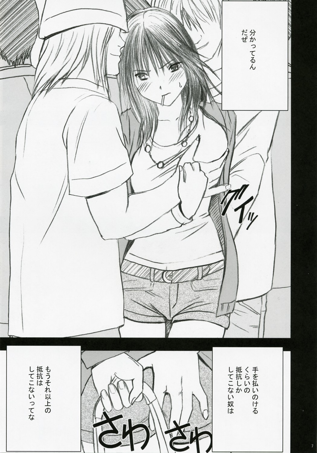 Gentei Kaijo page 8 full