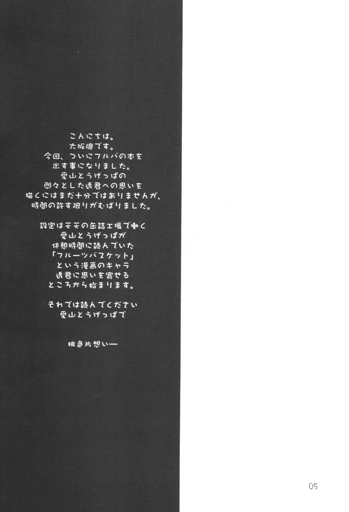 Momoiro Kataomoi page 4 full