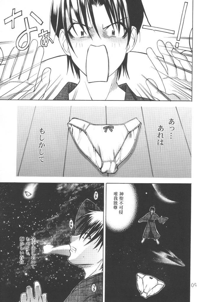 Momoiro Kataomoi page 8 full