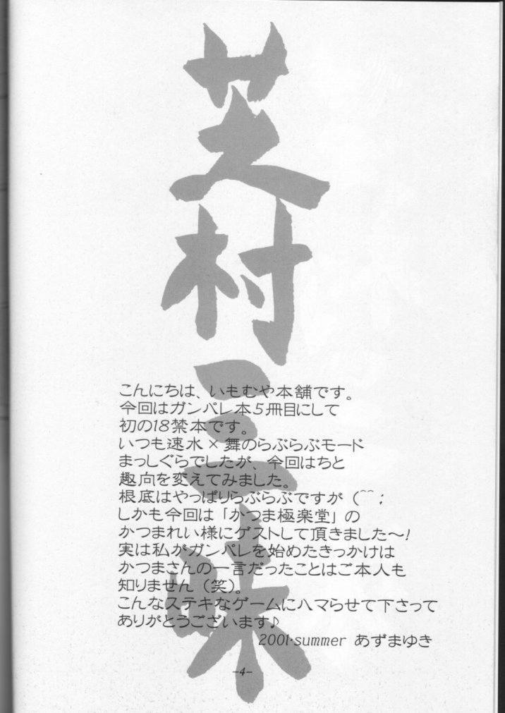 Shibamura Zanmai page 3 full