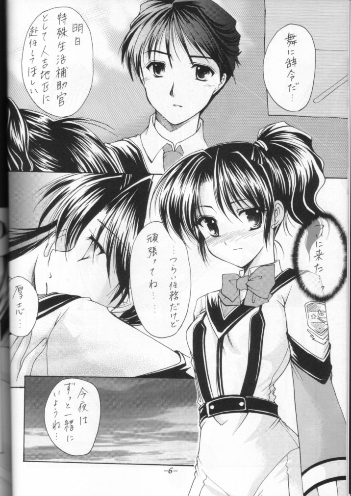 Shibamura Zanmai page 5 full