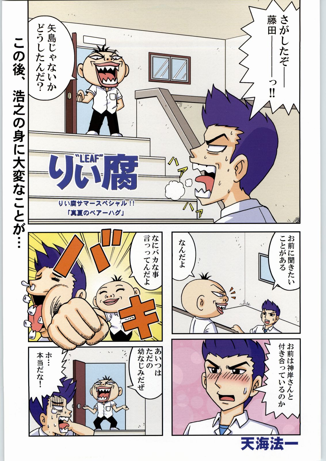 Mayonnaise Sensou page 2 full