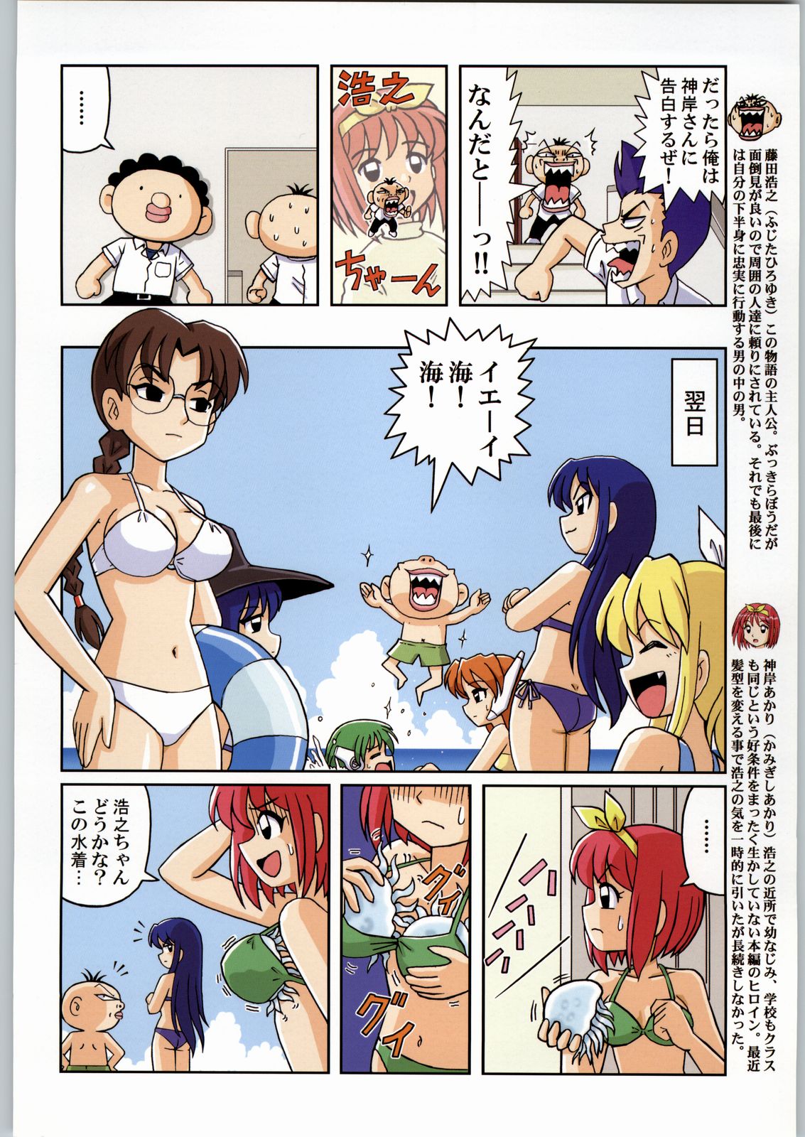 Mayonnaise Sensou page 3 full