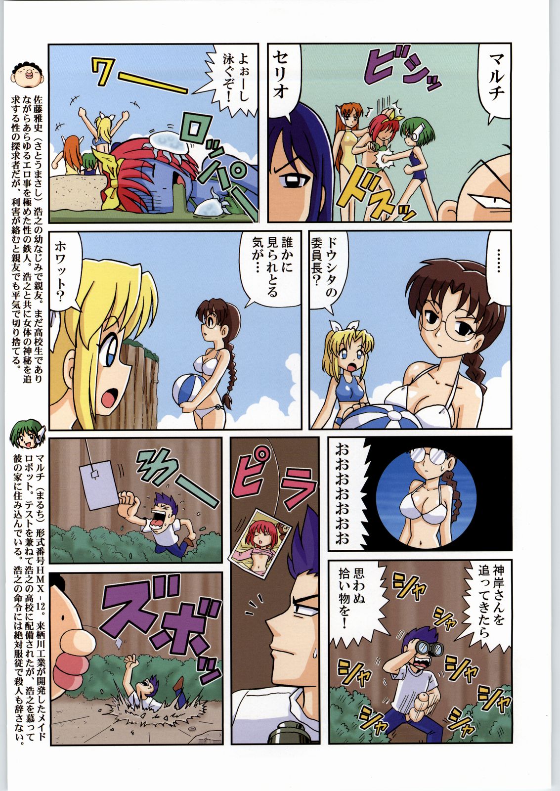 Mayonnaise Sensou page 4 full