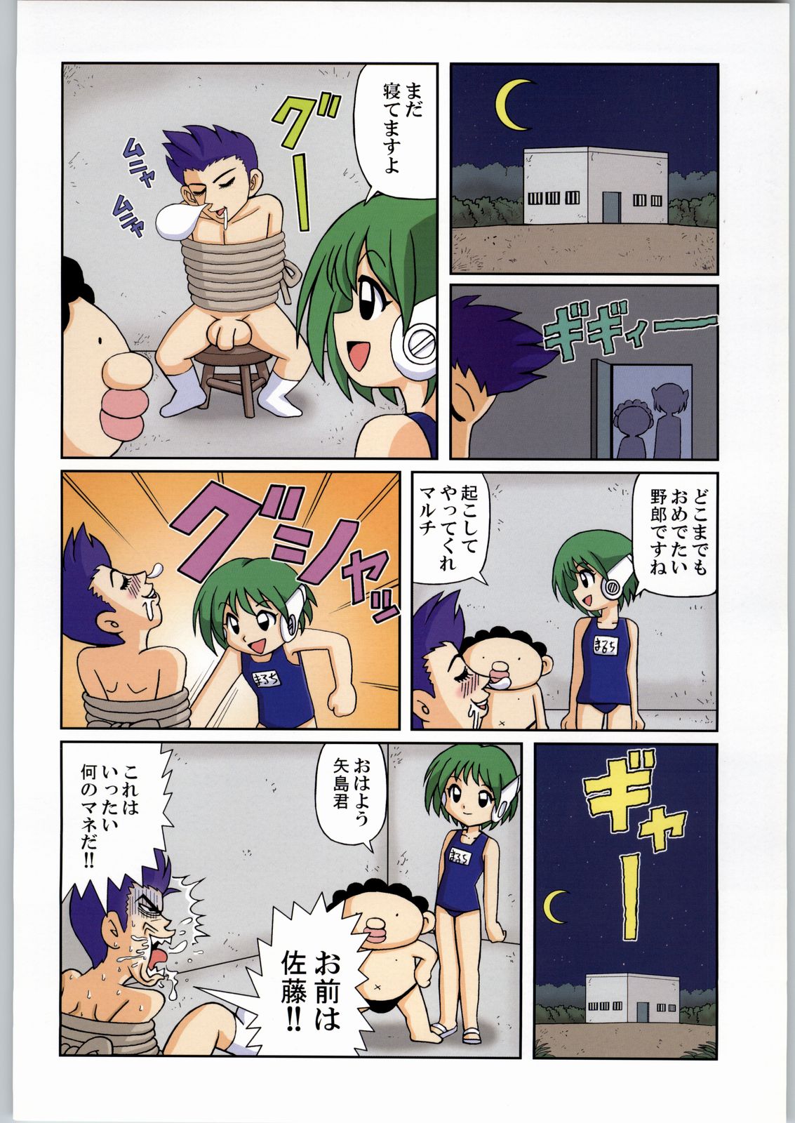 Mayonnaise Sensou page 5 full
