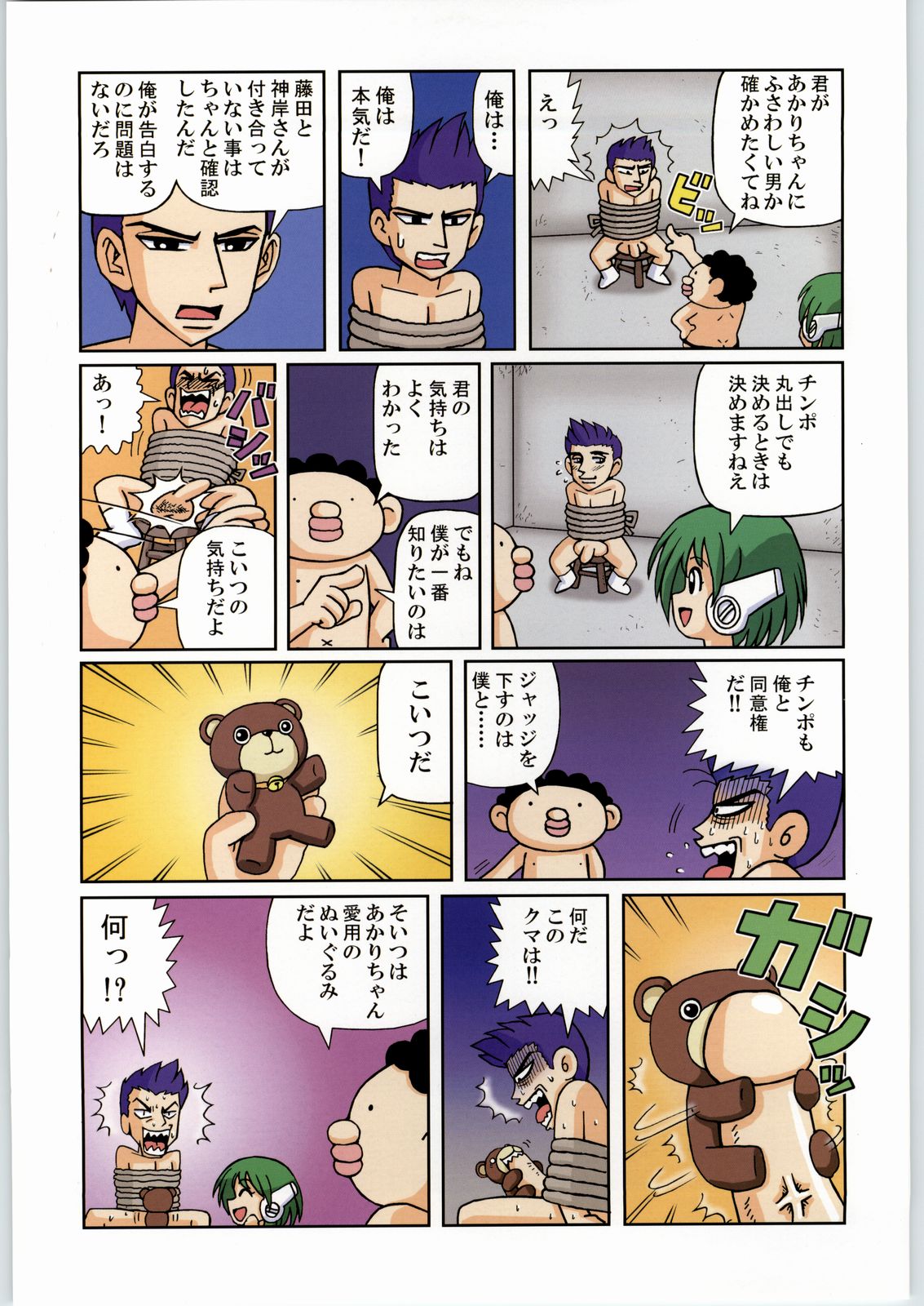 Mayonnaise Sensou page 6 full