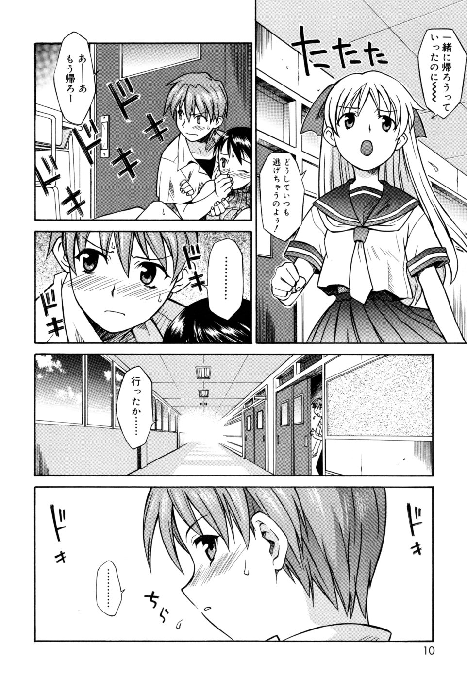 Onegai Yuri Sensei - Please Miss Yuri. page 10 full