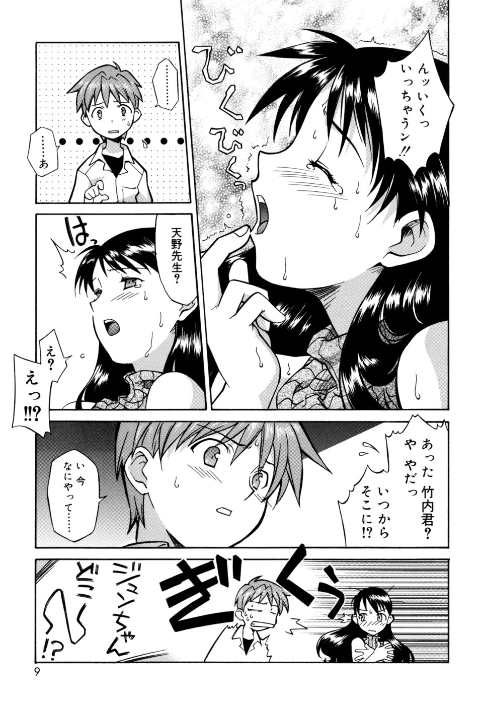 Onegai Yuri Sensei - Please Miss Yuri. page 9 full