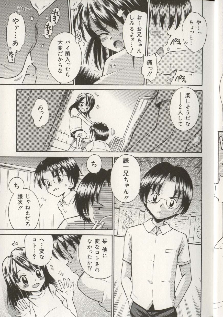 Imouto Ningyou page 10 full