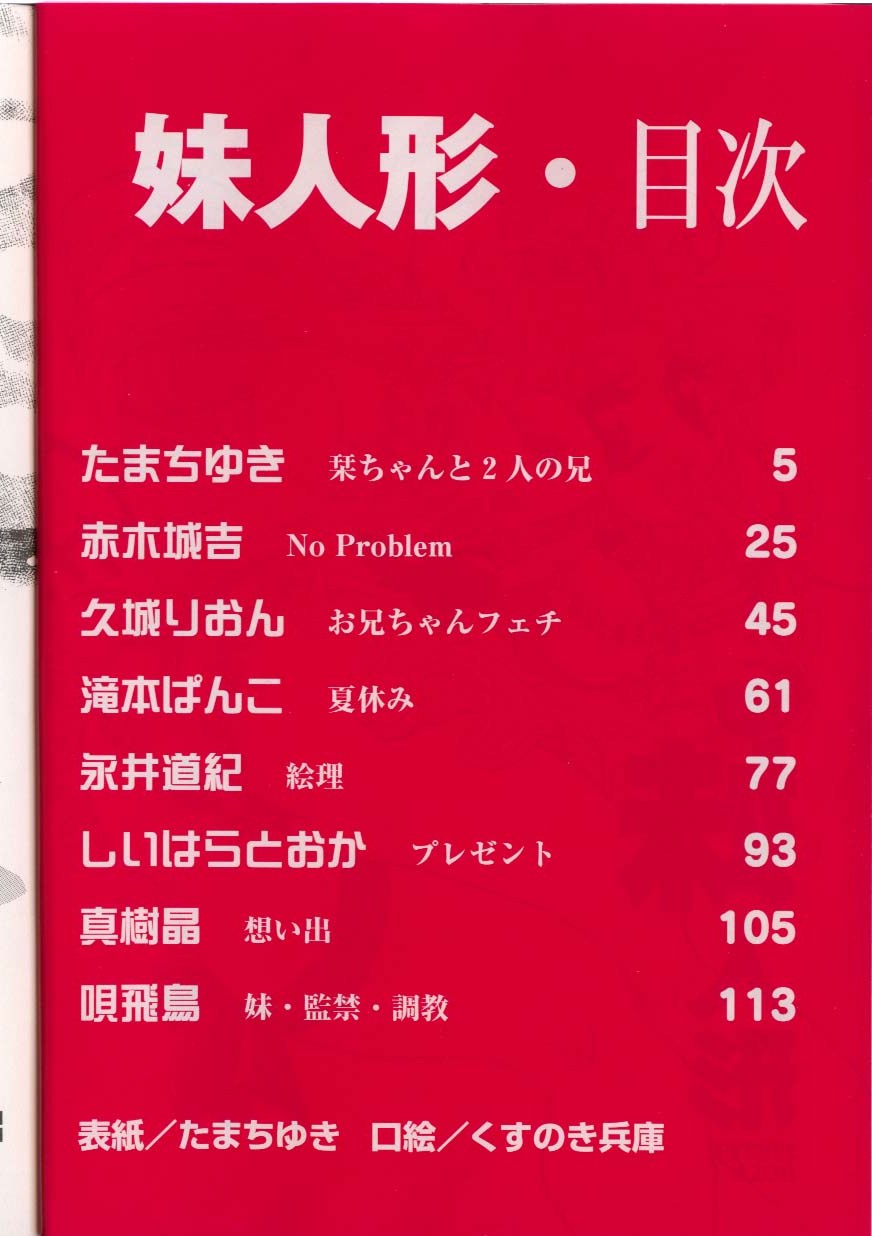 Imouto Ningyou page 7 full