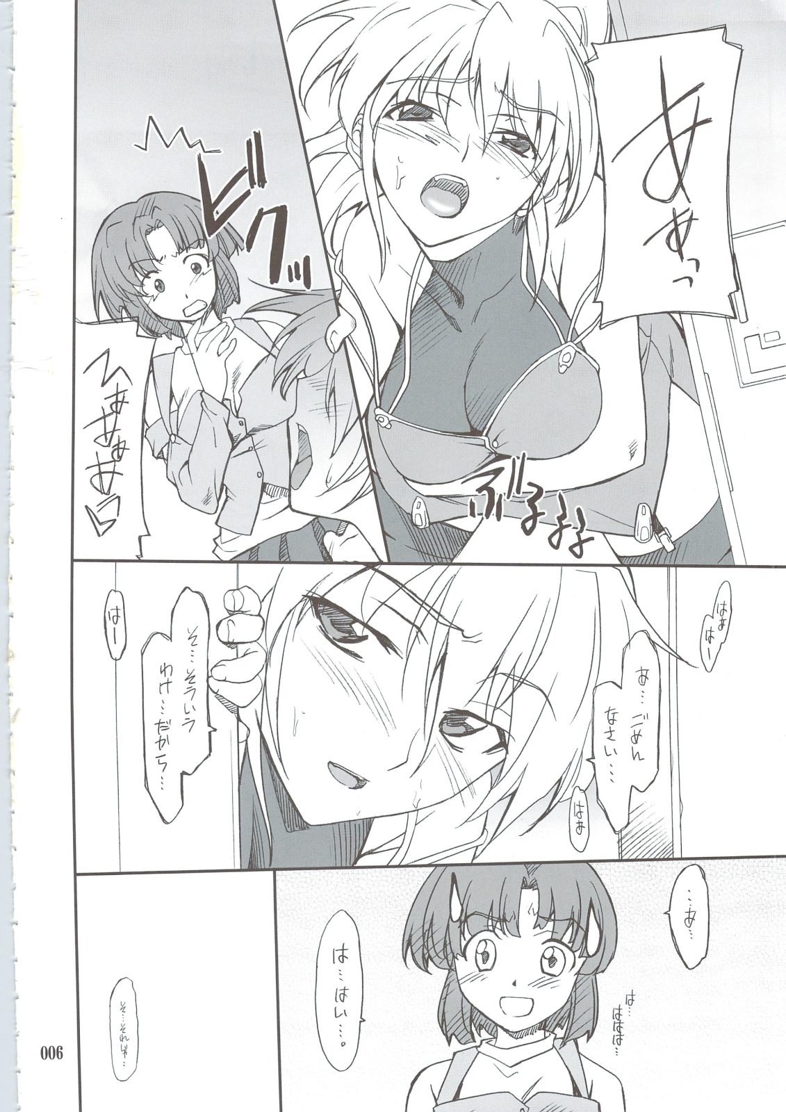 INTERMISSION_if Soushuuhen_B page 4 full